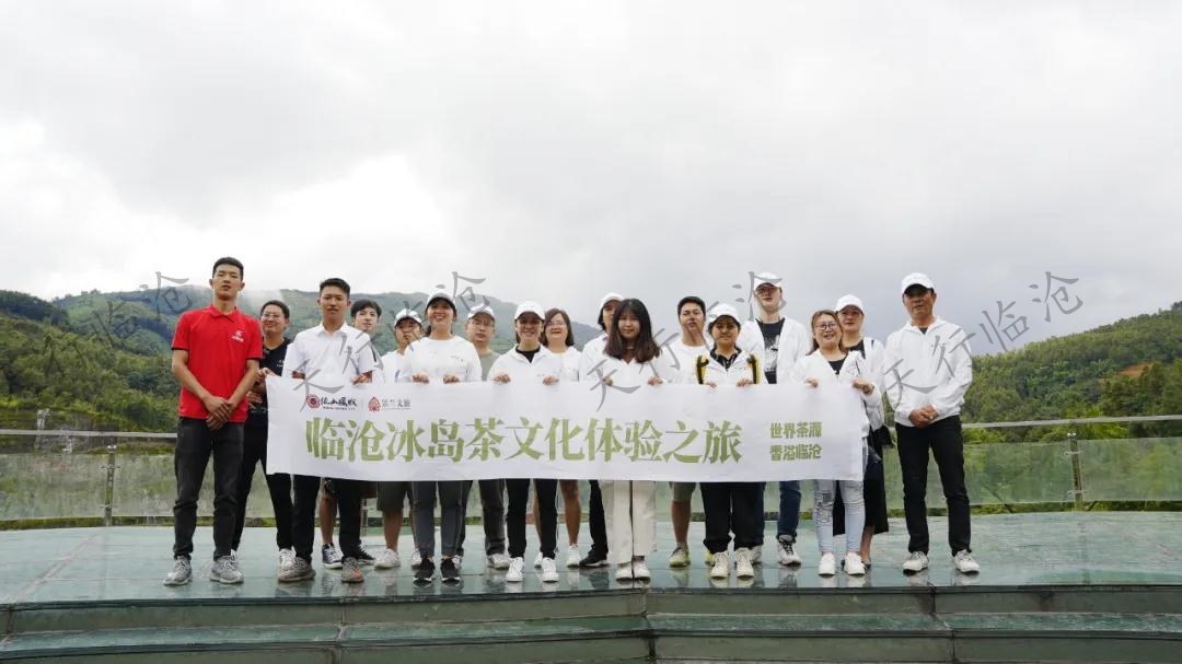 臨滄冰島茶文化體驗(yàn)之旅：打卡冰島，打卡臨滄